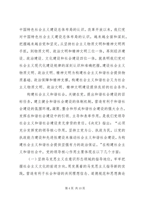 构建社会主义和谐社会关键在党.docx