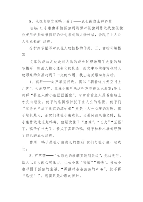 九年级语文《孤独之旅》教案.docx