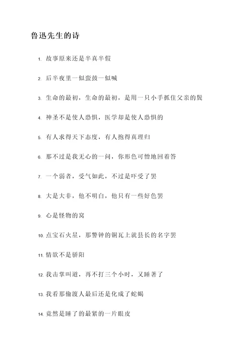 鲁迅先生的诗和名言警句