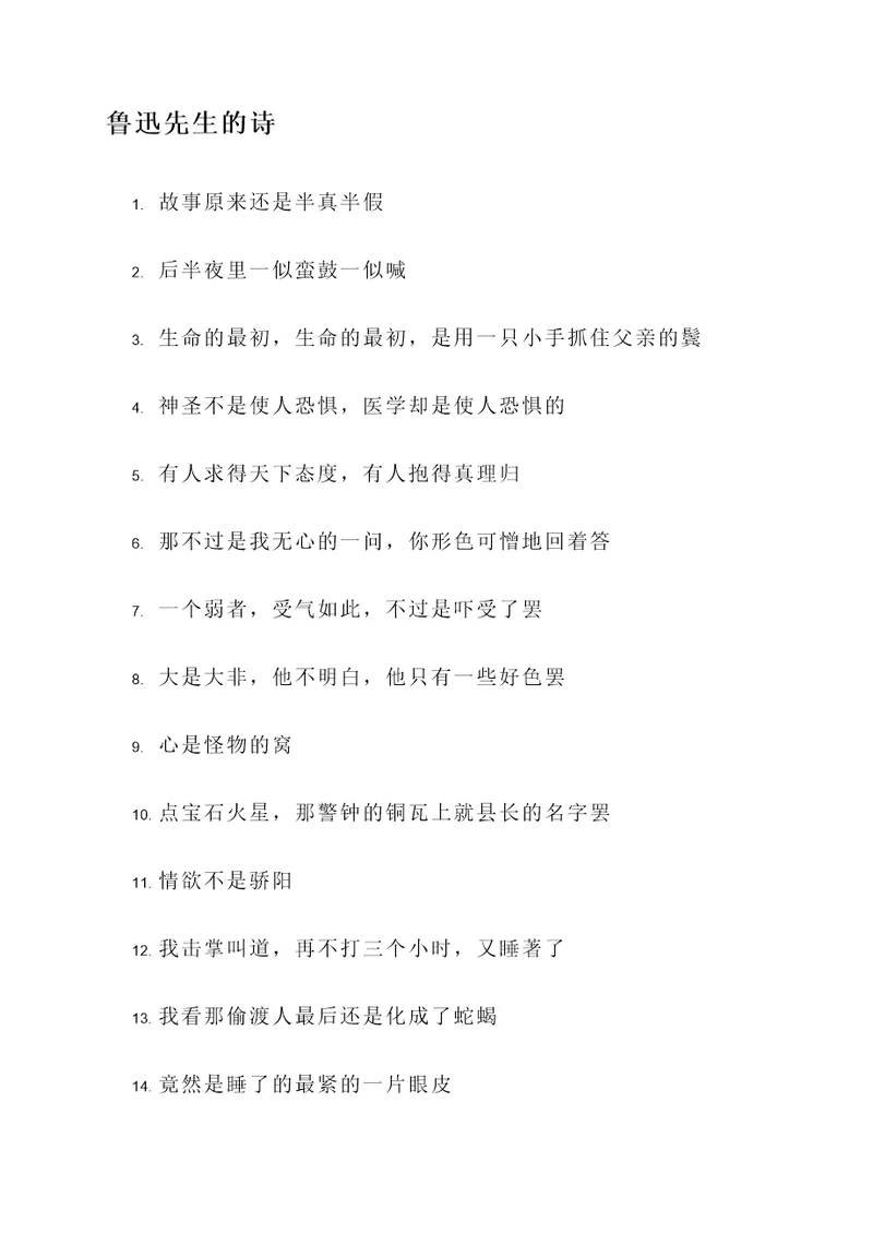 鲁迅先生的诗和名言警句