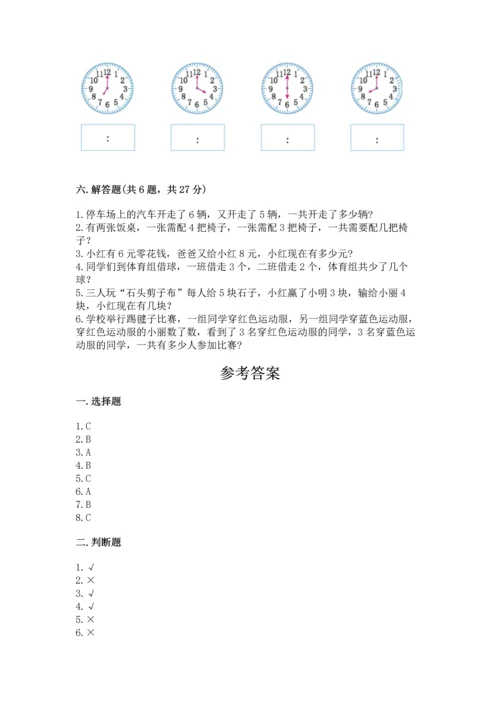 小学一年级上册数学期末测试卷含答案（考试直接用）.docx