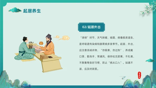 绿色国潮风中国传统节气介绍4月5日清明节介绍主题班会PPT