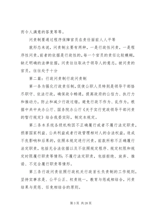 公共行政学(问责制的益处).docx