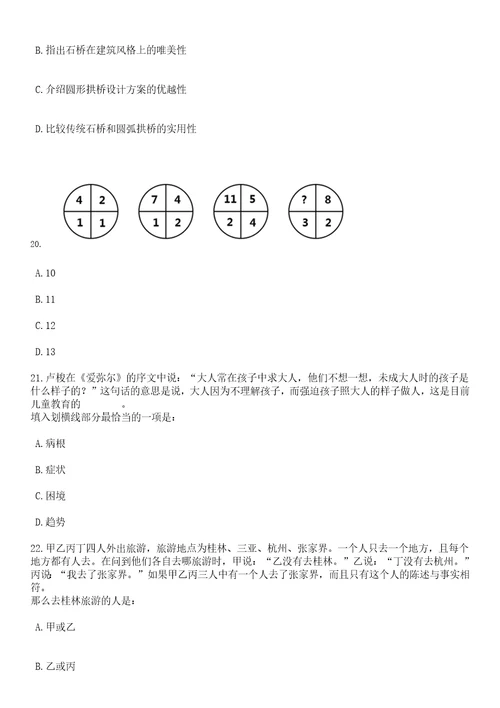 2023年06月中国农业科学院植物保护研究所招考聘用笔试题库含答案解析1