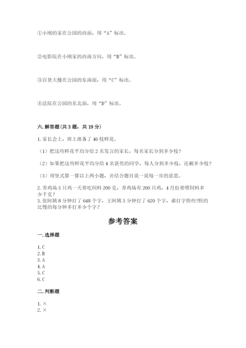 人教版三年级下册数学期中测试卷【易错题】.docx