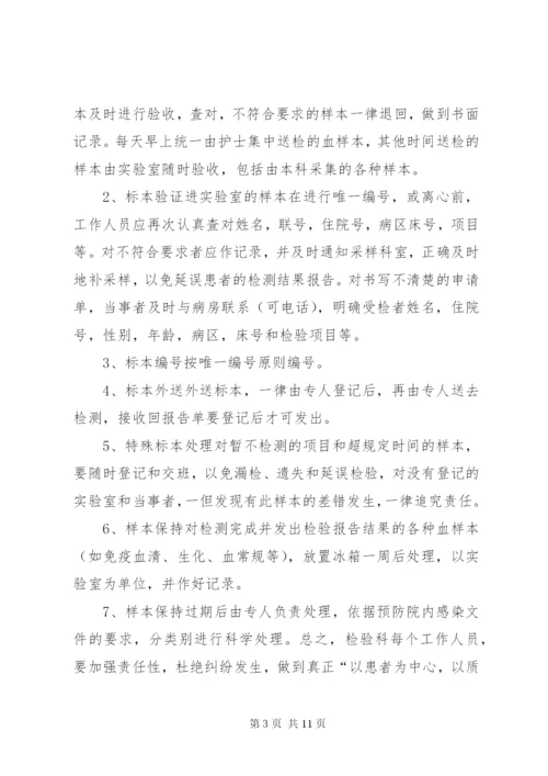 医技科室管理制度检验科管理制度.docx