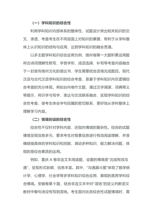 四翼视角在中考语文命题中的投射.docx
