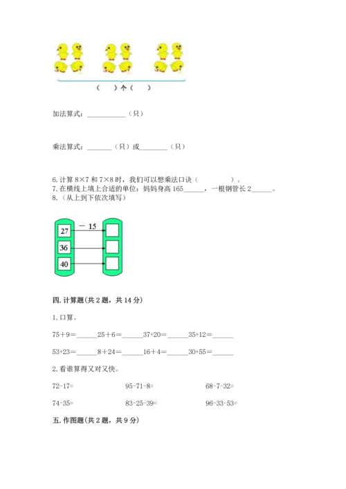 人教版二年级上册数学期末测试卷（达标题）word版.docx