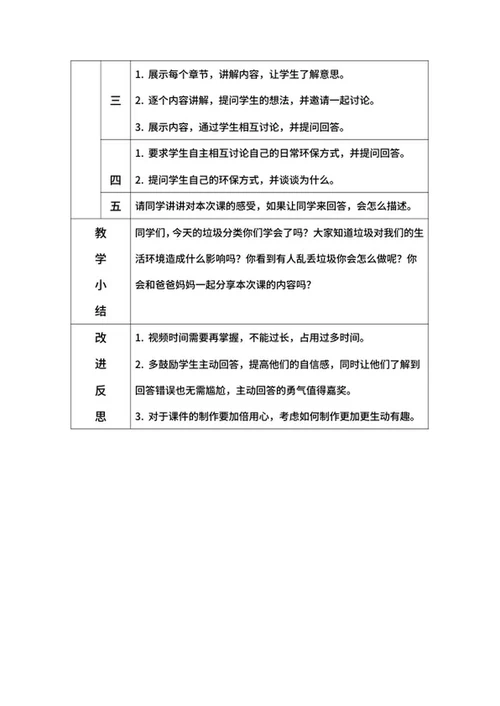 垃圾分类做环保小卫士带内容word模板