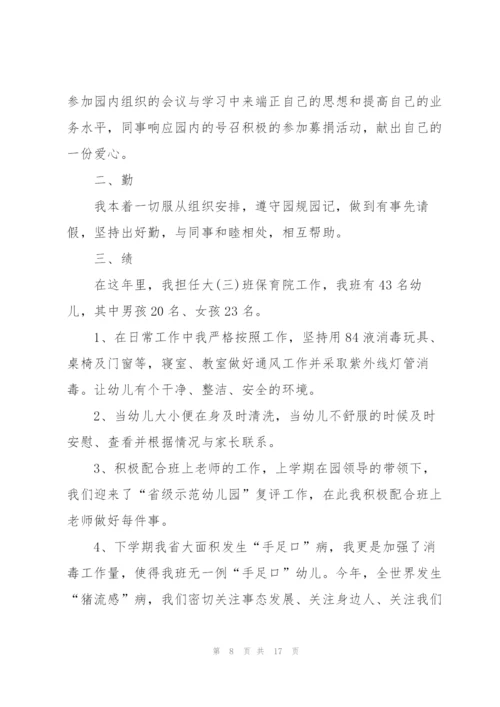 幼儿园教师述职工作报告通用.docx