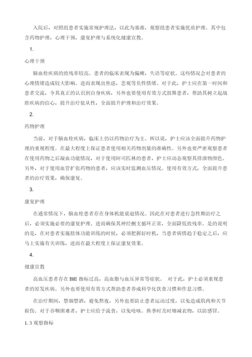 优质护理在脑血栓患者护理中的应用分析1.docx