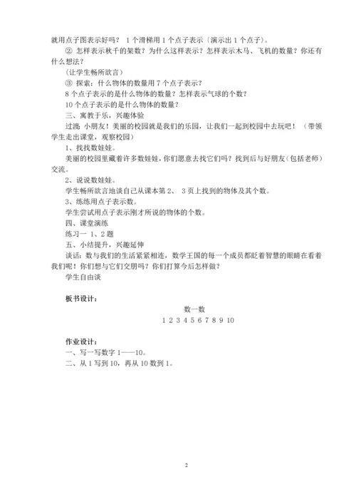 最新2015-2016学年人教版小学一年级数学上册教案全册.docx