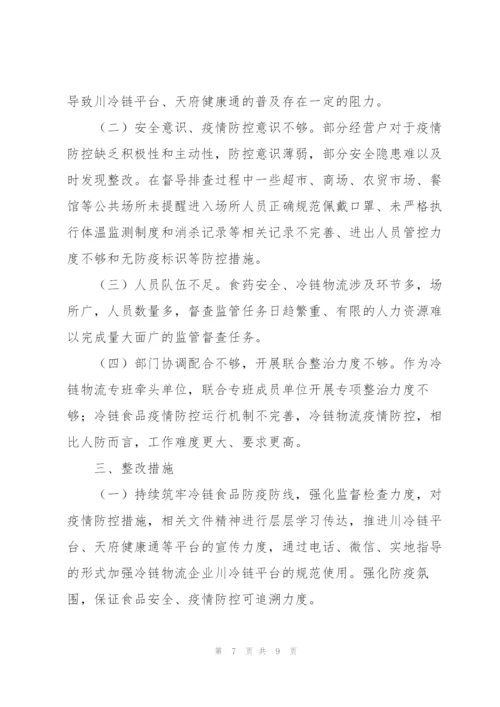 民主生活会查摆新冠疫情防控问题.docx