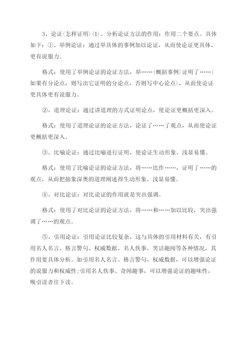 怎么做议论文阅读的方法技巧议论文阅读方法和技巧.docx
