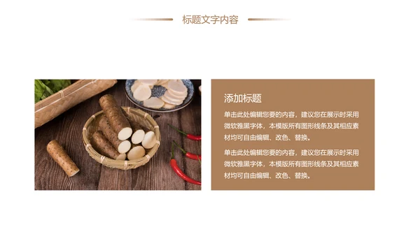 养生山药绿色原生态农业山药种植工作PPT模板
