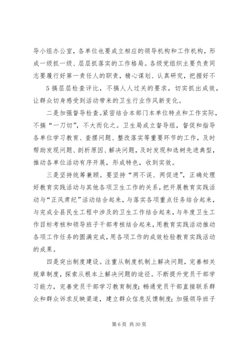 卫生系统主要领导关于在党的群众路线教育实践活动动员会上的讲话.docx