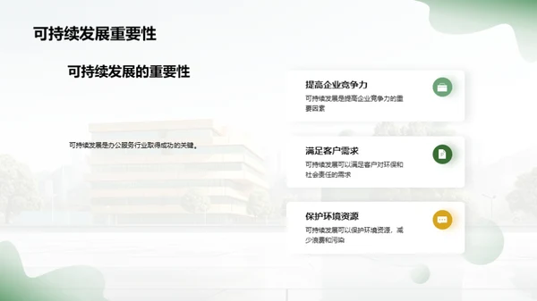 走向绿色办公新纪元