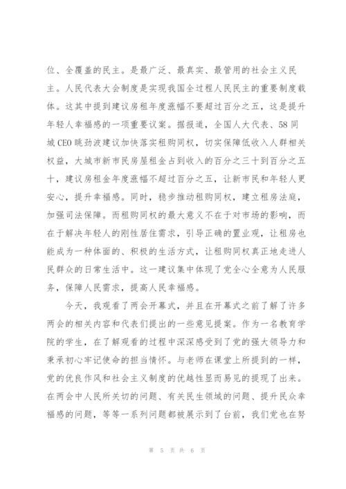 2022年全国两会精神大学生入党积极分子心得感想.docx