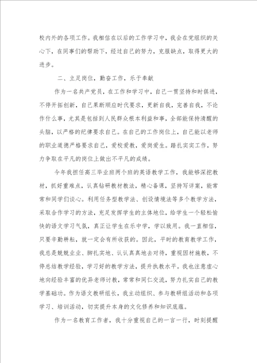老师党员个人总结2021