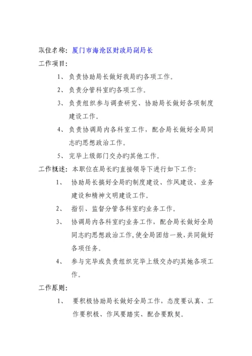 人力资源厦门市海沧区财政局职位专项说明书.docx