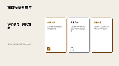 星光银行融资计划PPT模板