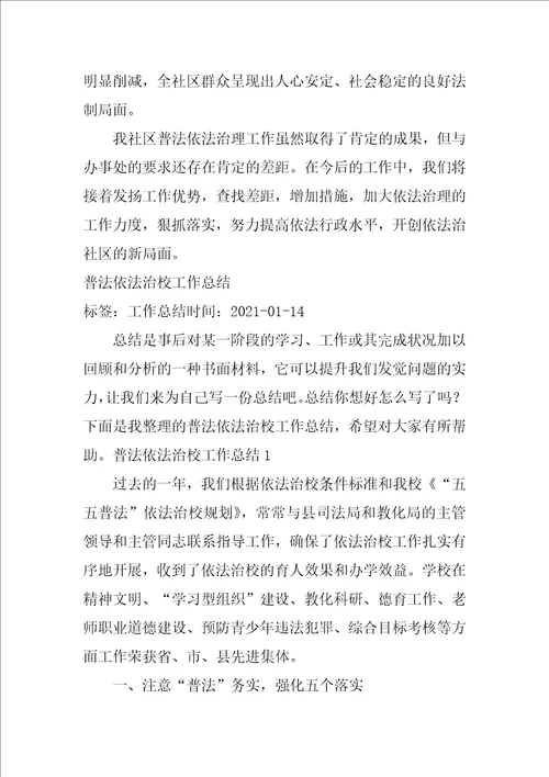 普法工作总结