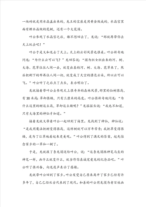 成语故事作文集锦9篇