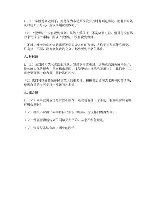 2023部编版四年级下册道德与法治期末测试卷（名师系列）.docx