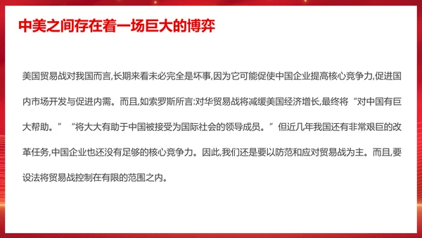 中美贸易中美博弈关系课件PPT模板