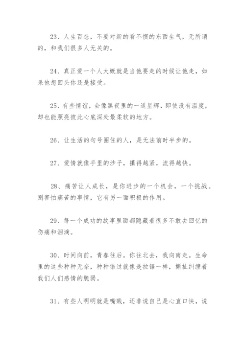 成长的句子 成长的人生感悟句子(精选77句).docx