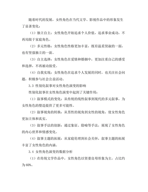 性别化叙事与女性角色的演变