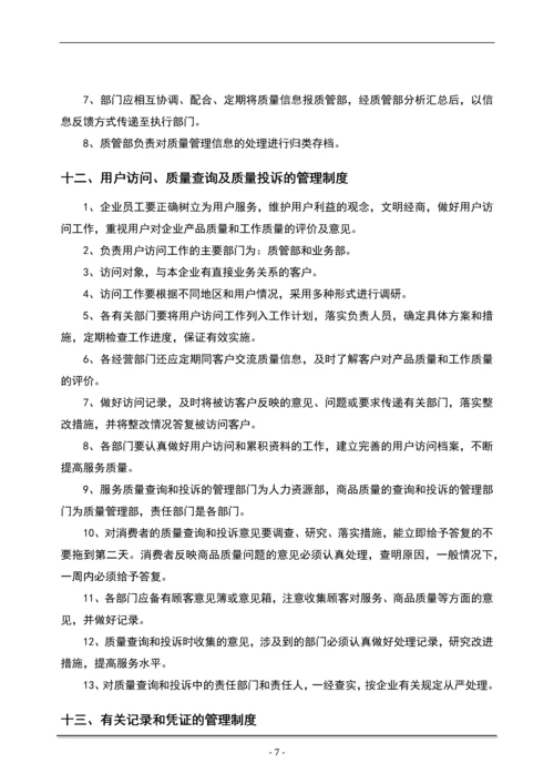 医疗器械经营企业质量全套管理规章制度.docx