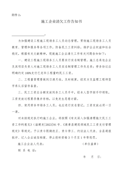 建筑领域民工工资支付管理规定.docx