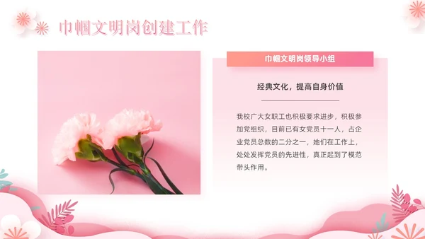 粉色花朵剪纸风立足岗位巾帼建功企业文明岗宣工作汇报PPT模板