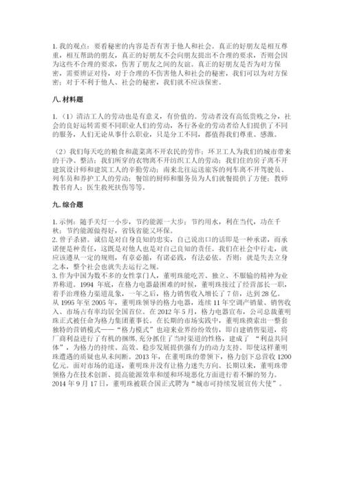 部编版道德与法治四年级下册 期末测试卷及完整答案【考点梳理】.docx