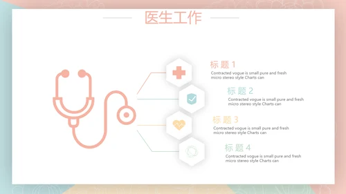 简约大方护理医疗工作汇报动态PPT模板