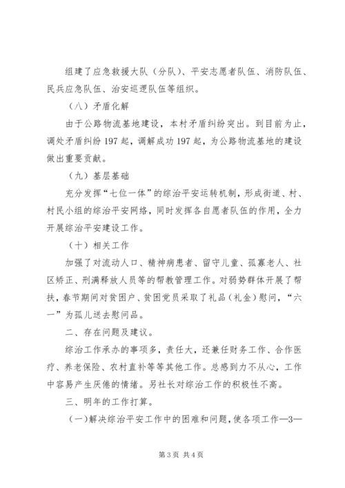 县综治暨平安建设工作汇报 (5).docx