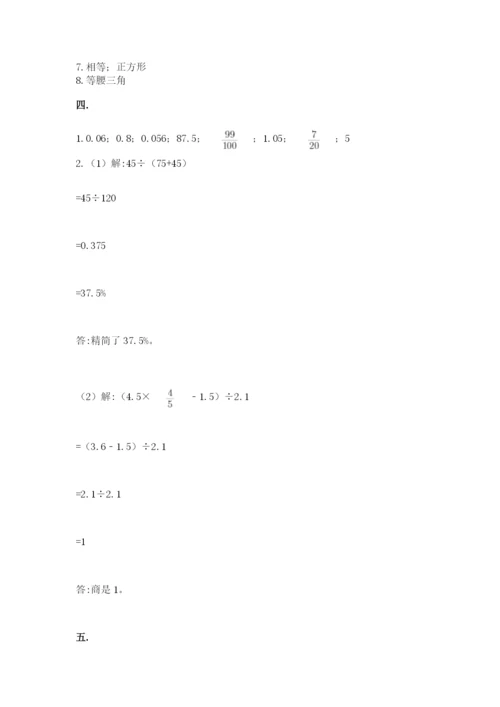 人教版数学六年级下册试题期末模拟检测卷精品【夺冠系列】.docx