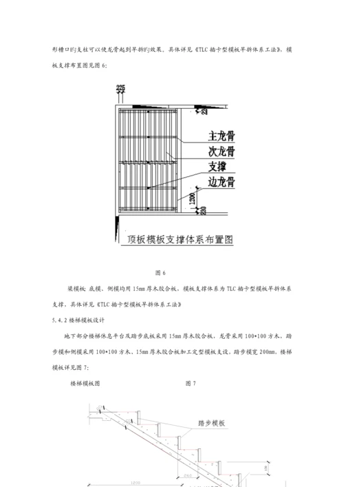 地下模板综合施工专题方案.docx