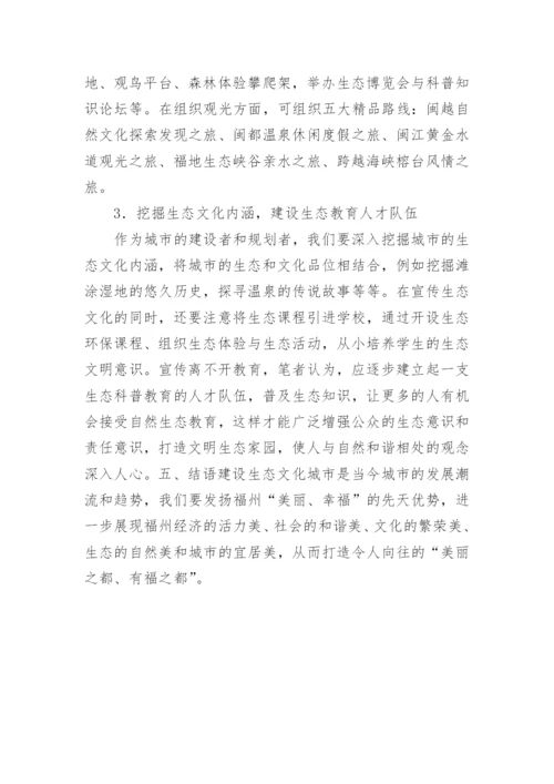 基于生物多样性的地理生态论文.docx