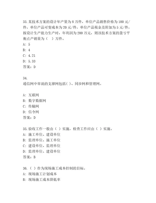 2023年国家一级建筑师考试优选题库含答案完整版