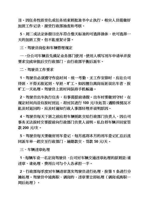 司机的岗位职能职责要求模板