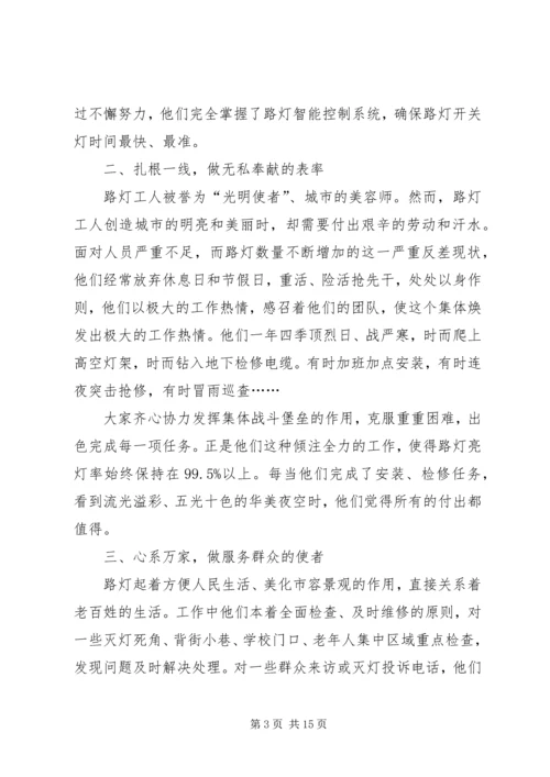有这么一群人——记我身边的共产党员精编.docx