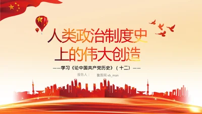 学习论中国共产党历史人民代表大会制度PPT