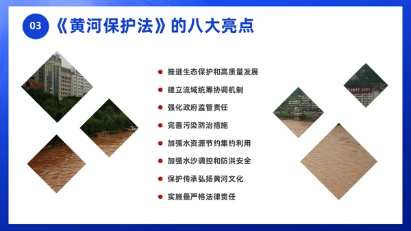 保护母亲河关爱河湖通用PPT模板