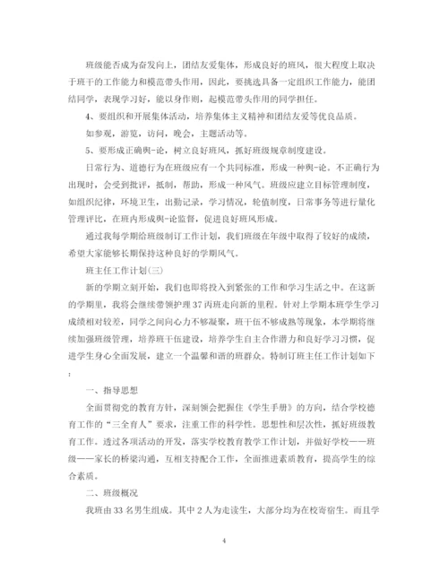 精编之年中职班主任的工作计划范文.docx