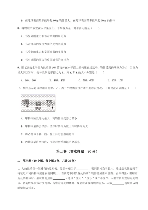 小卷练透北京市第十五中学物理八年级下册期末考试专题攻克试卷（含答案详解）.docx