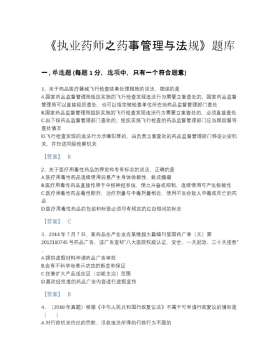 2022年吉林省执业药师之药事管理与法规自测模拟题库（精品）.docx