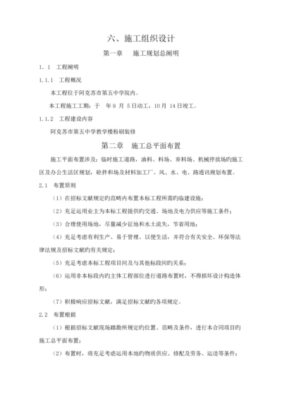 教学楼综合施工组织设计.docx