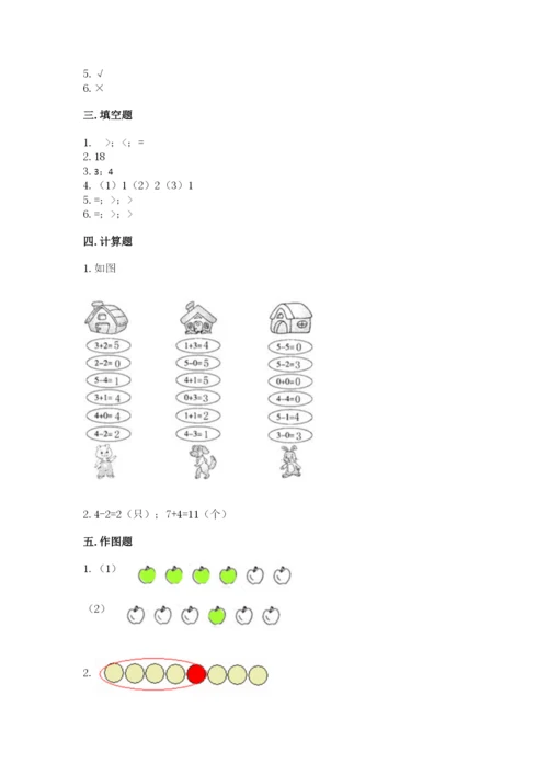 北师大版一年级上册数学期中测试卷带答案（突破训练）.docx